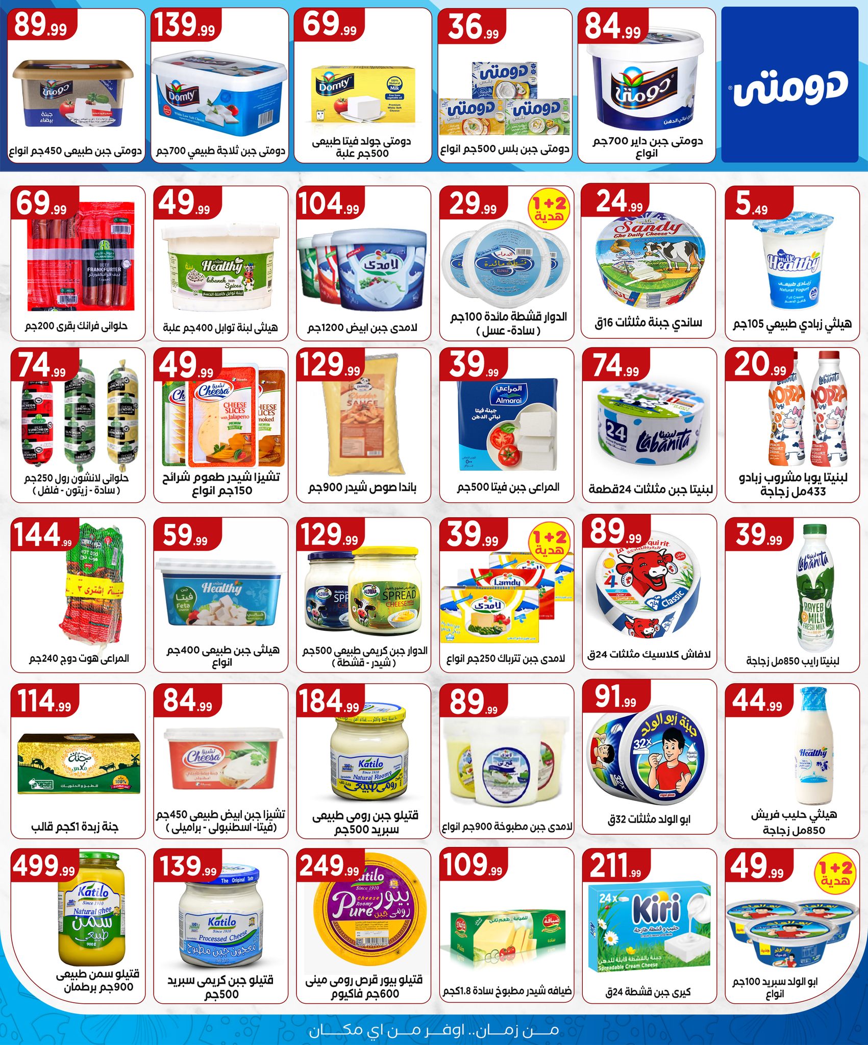 el-mahallawy offers from 19jun to 2jun 2025 عروض المحلاوي من 19 يونيو حتى 2 يونيو 2025 صفحة رقم 14